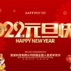 德愷機(jī)械全體員工祝福大家2022元旦快樂！